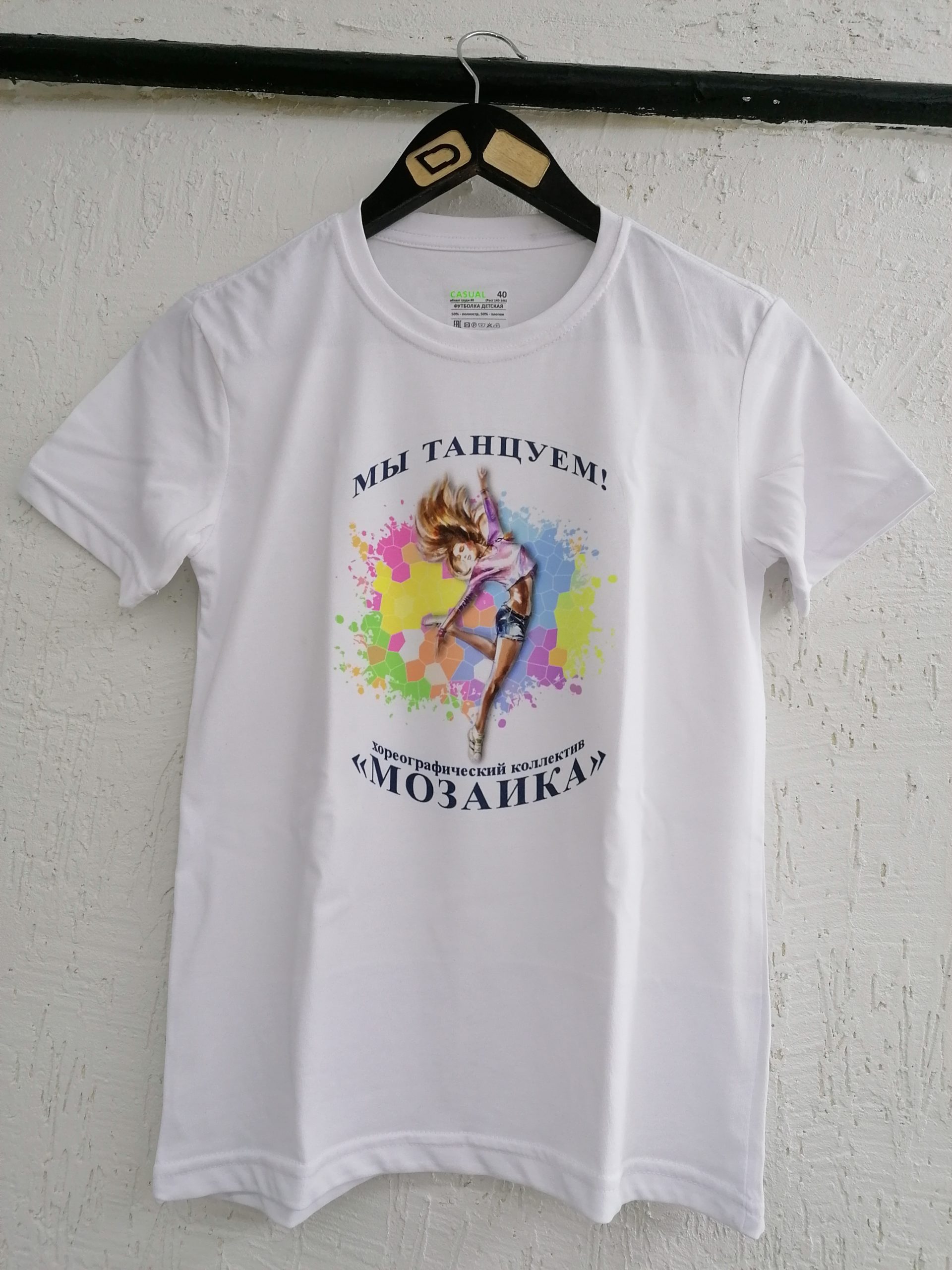 белая хлопковая футболка с надписью "Мы танцуем" и ярким принтом сделанным на DTF