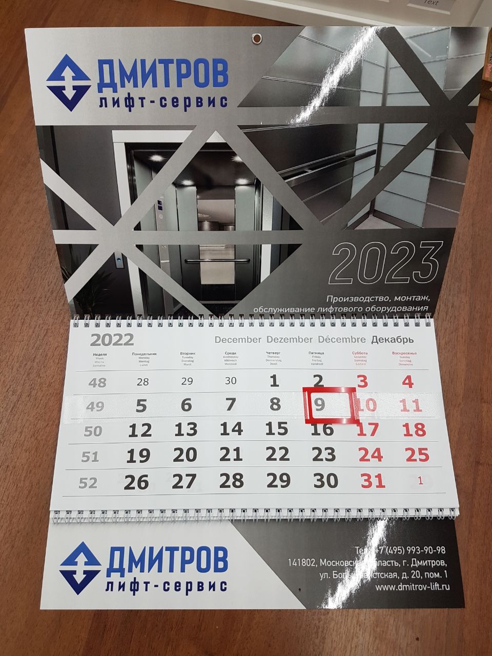 Дмитров Лифт Сервис Календарь 2023