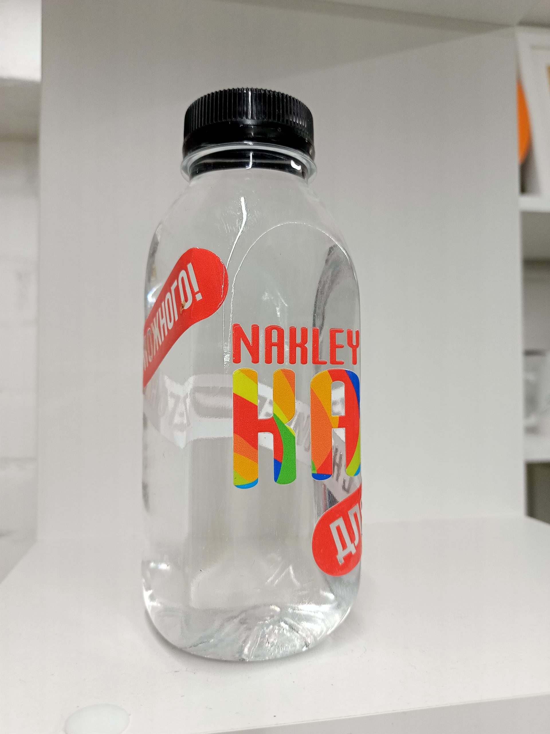 Пластиковая бутылка забрендированная нестираемыми логотипами