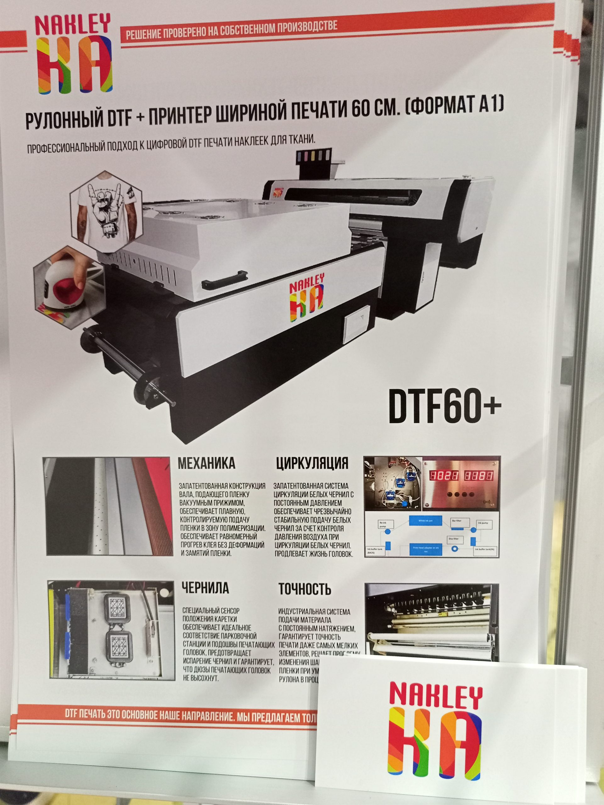 Рулонный принтер ДТФ 60 см
